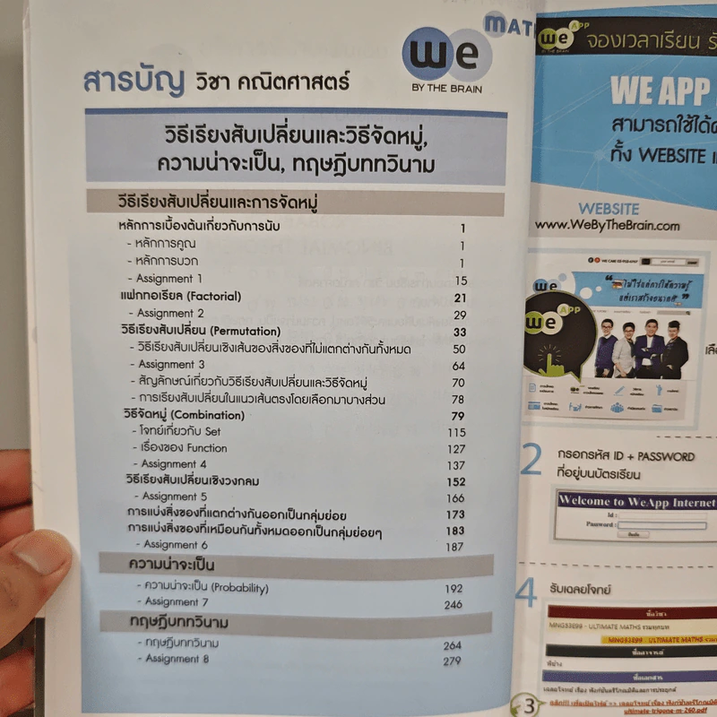 Math Permutation Combination And Probability - We By The Brain รูปที่ 8
