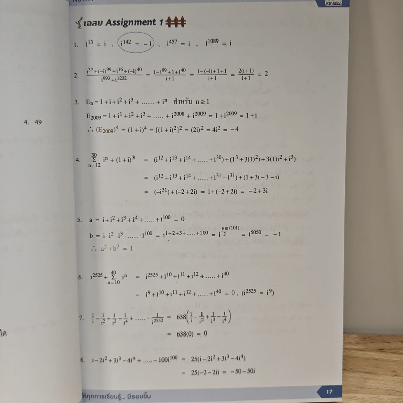 Math Complex Number - We By The Brain รูปที่ 10