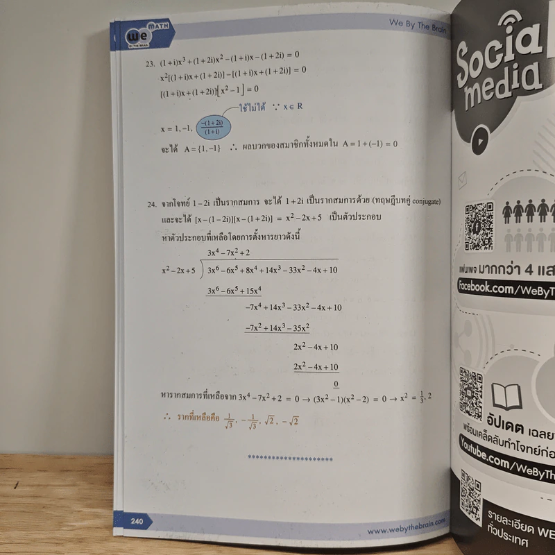 Math Complex Number - We By The Brain รูปที่ 12