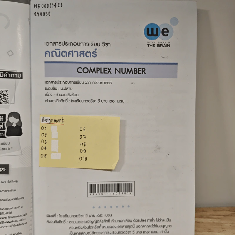 Math Complex Number - We By The Brain รูปที่ 7
