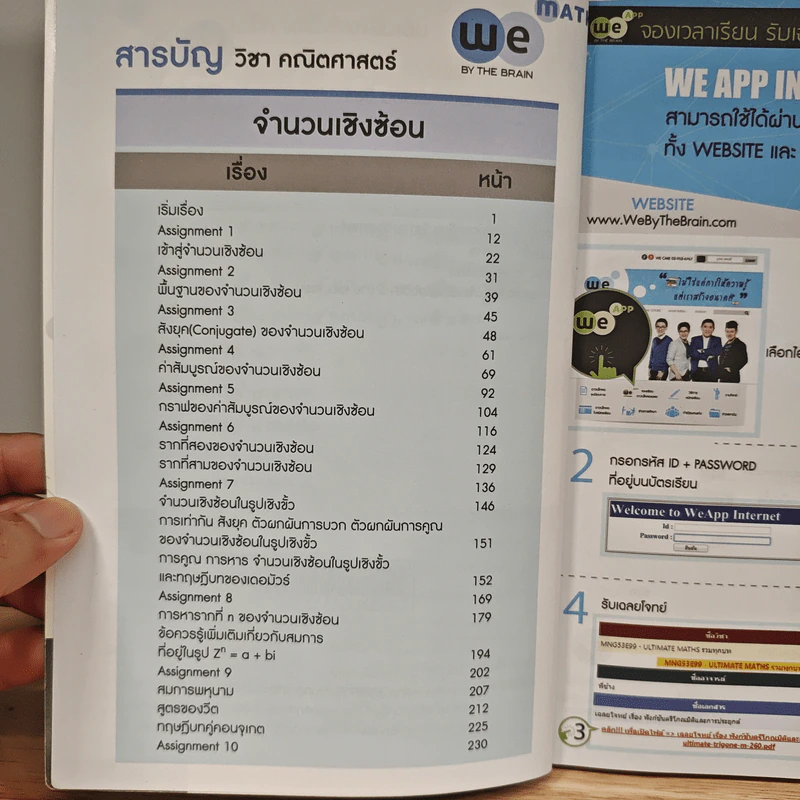Math Complex Number - We By The Brain รูปที่ 8