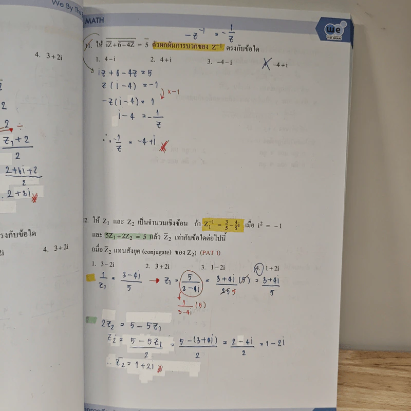 Math Complex Number - We By The Brain รูปที่ 11