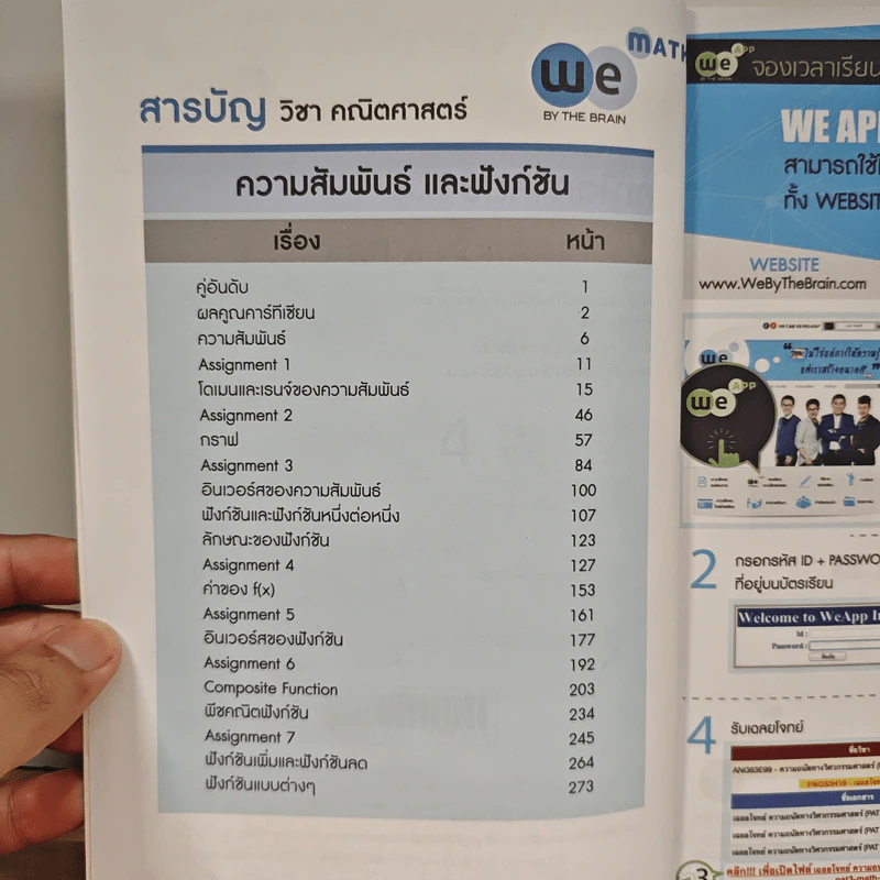 Math M.4 Relations And Functions - We By The Brain รูปที่ 6