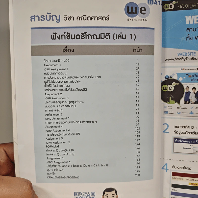 Math Trigonometry Part 1 - We By The Brain รูปที่ 7
