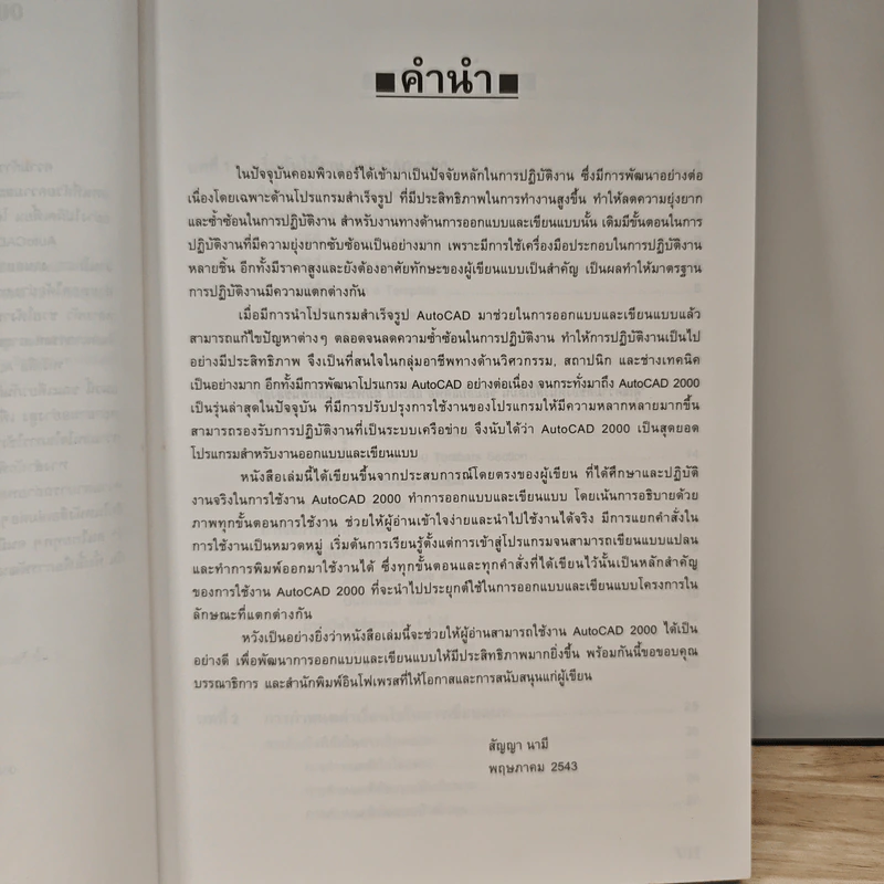 เริ่มต้นอย่างมืออาชีพด้วย AutoCAD 2000 รูปที่ 6