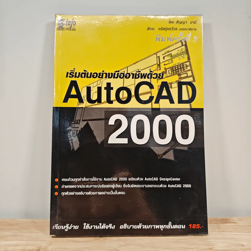 เริ่มต้นอย่างมืออาชีพด้วย AutoCAD 2000 รูปที่ 1