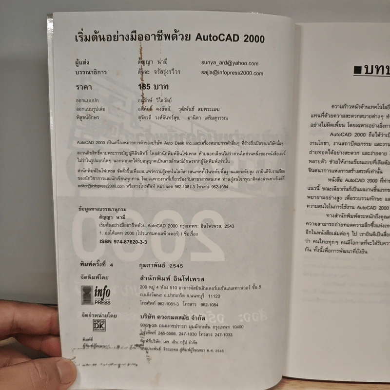 เริ่มต้นอย่างมืออาชีพด้วย AutoCAD 2000 รูปที่ 5