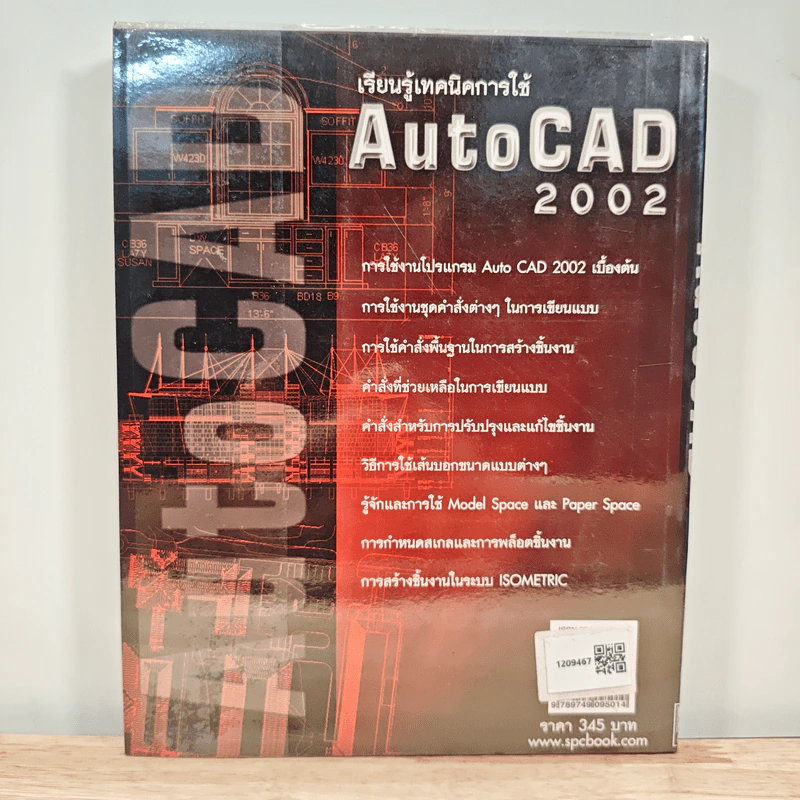 เรียนรู้เทคนิคการใช้ AutoCAD 2002 รูปที่ 5