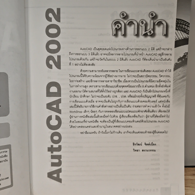 เรียนรู้เทคนิคการใช้ AutoCAD 2002 รูปที่ 7