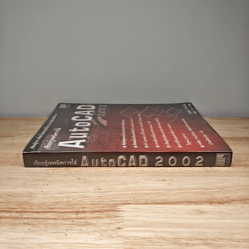 เรียนรู้เทคนิคการใช้ AutoCAD 2002 รูปที่ 2