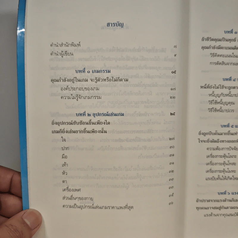 มีชีวิตที่คิดไม่ถึง - ดังตฤณ รูปที่ 9