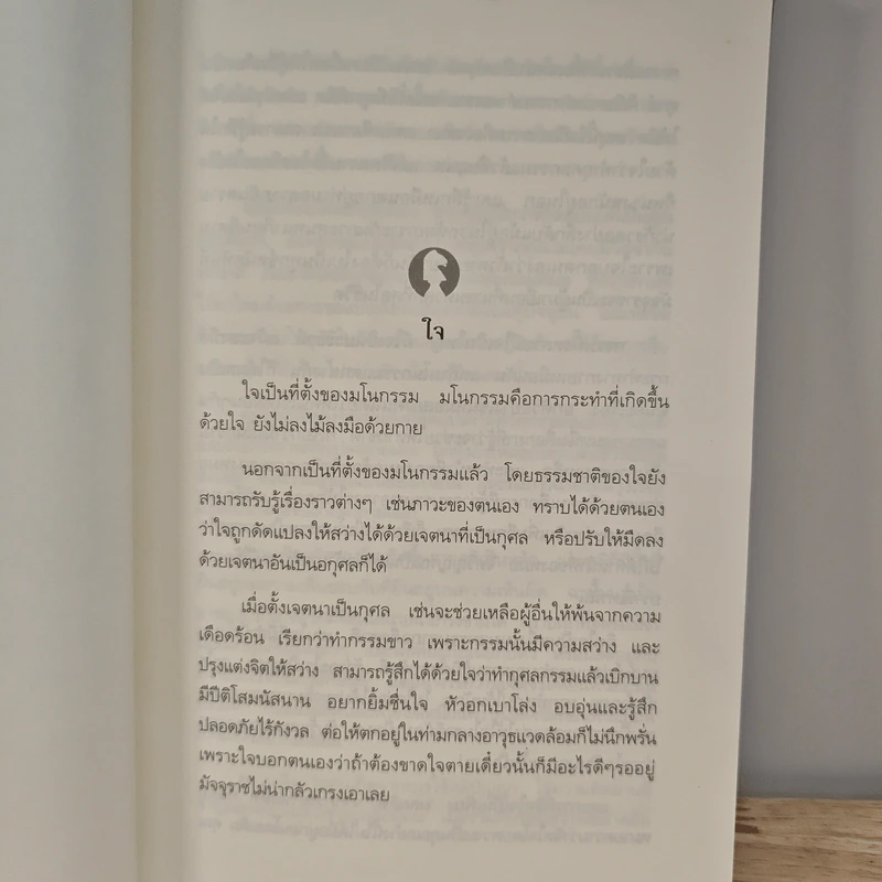 มีชีวิตที่คิดไม่ถึง - ดังตฤณ รูปที่ 11