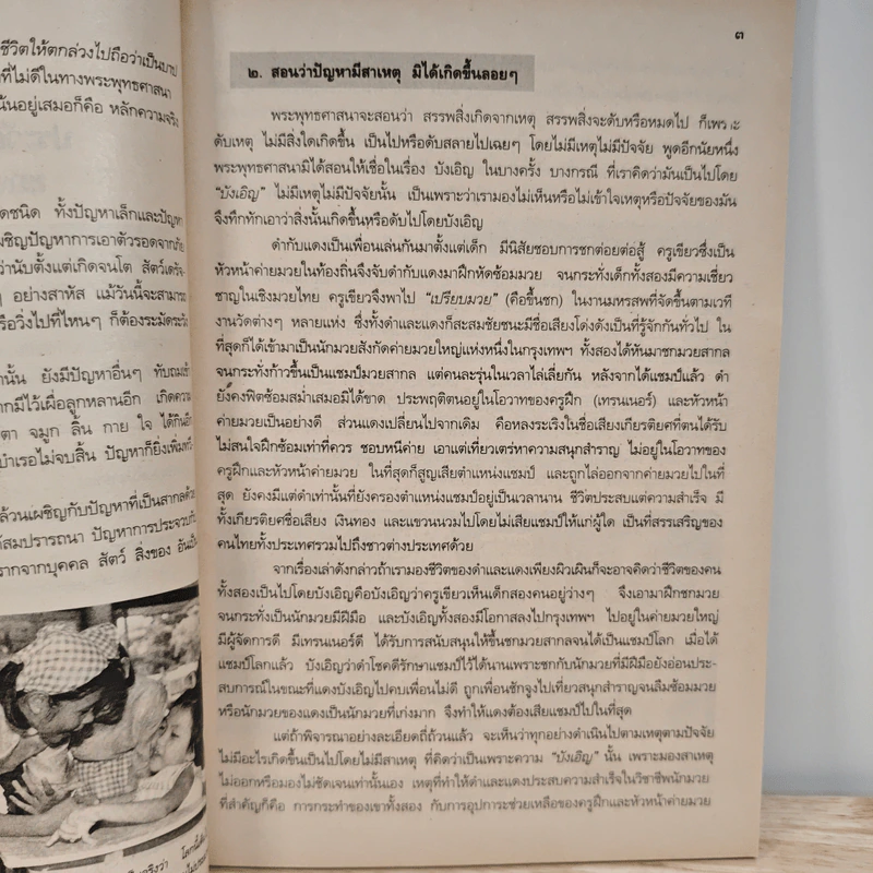 พระพุทธศาสนา รายวิชา ส049 ม.4 รูปที่ 9