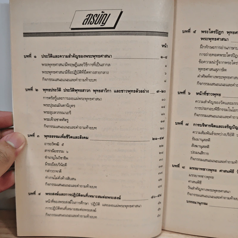 พระพุทธศาสนา รายวิชา ส049 ม.4 รูปที่ 8