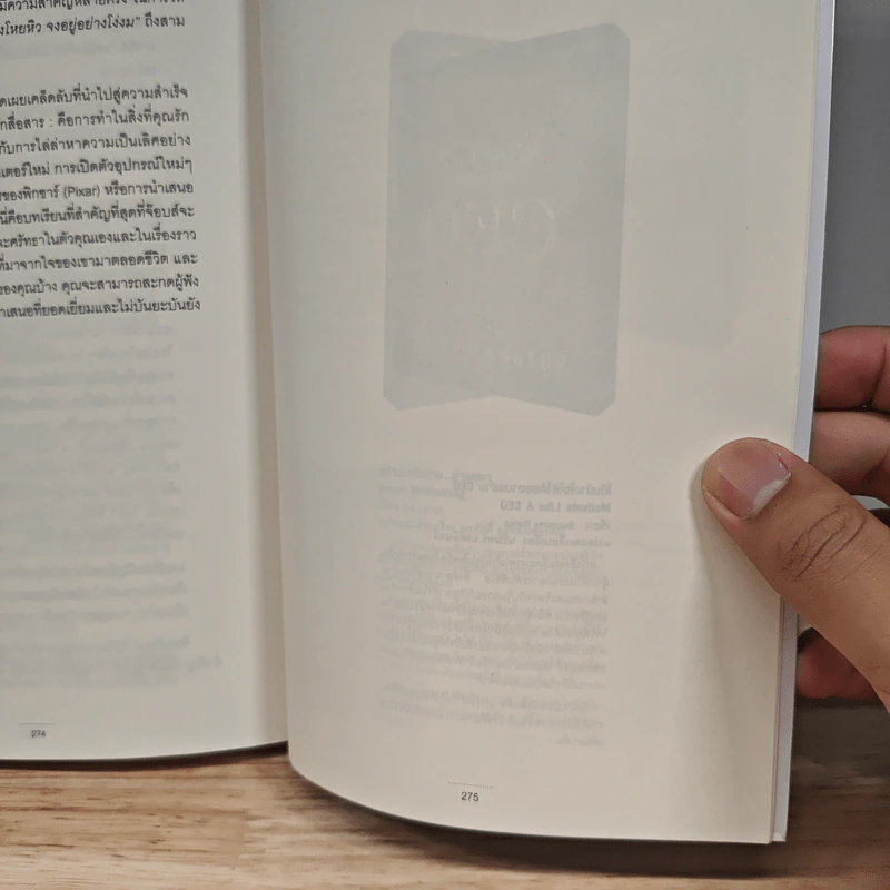 เก่ง Presentation อย่าง สตีฟ จ๊อบส์ - Carmine Gallo รูปที่ 11
