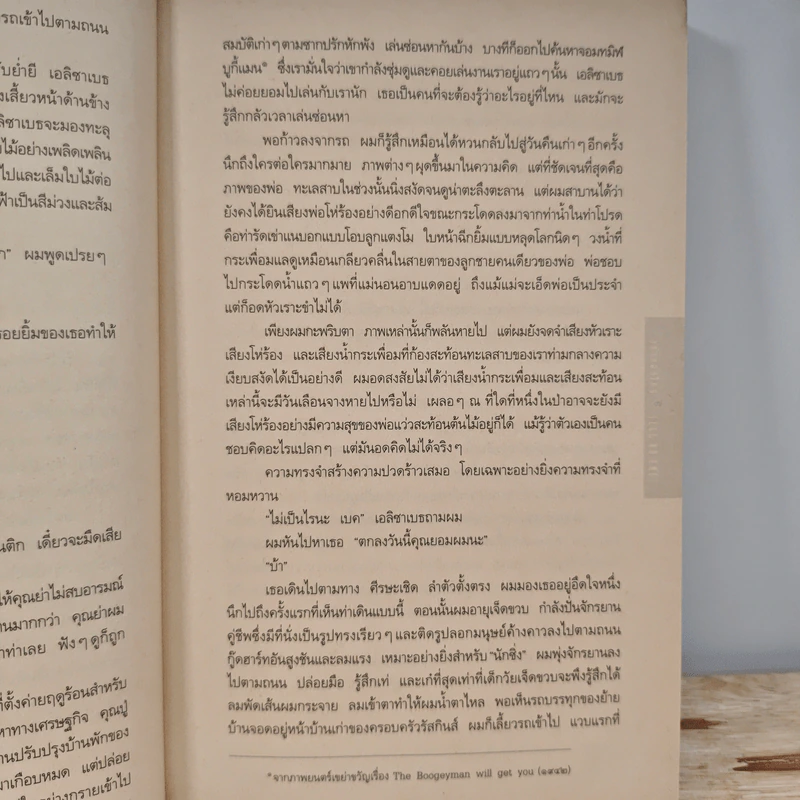 อย่าบอกใคร - ฮาร์ลาน โคเบน รูปที่ 9