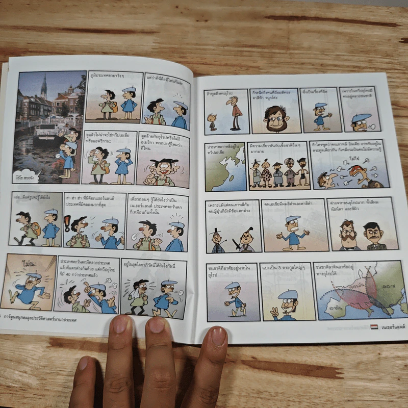 เนเธอร์แลนด์ การ์ตูนสนุกตะลุยประวัติศาสตร์นานาประเทศ รูปที่ 8