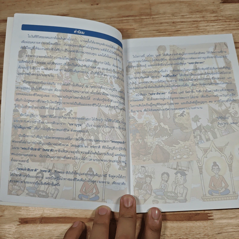 ทศชาติชาดก เล่มที่ 4 พระเนมิราช รูปที่ 7