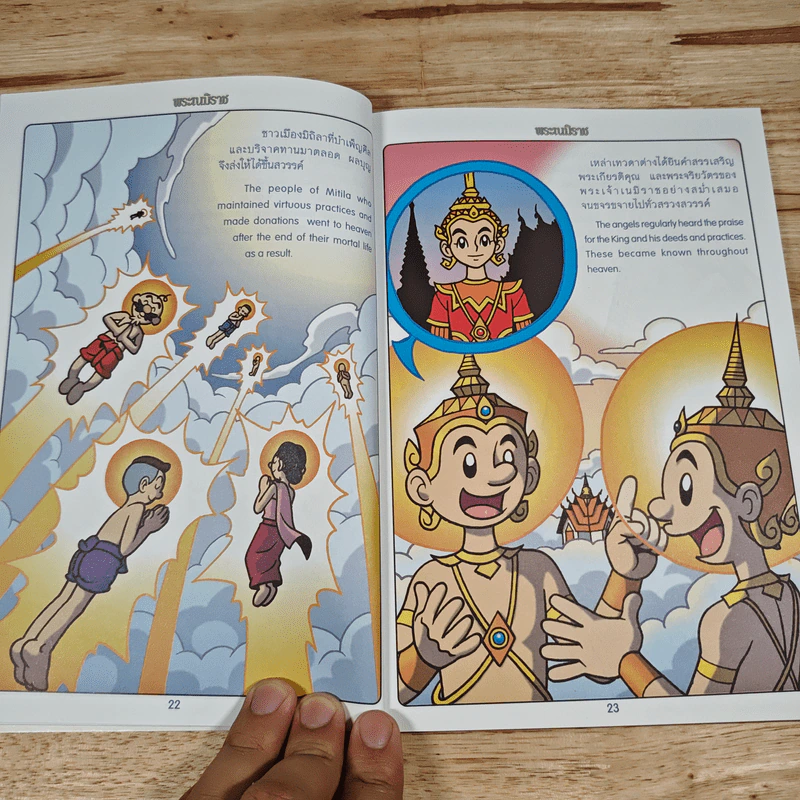 ทศชาติชาดก เล่มที่ 4 พระเนมิราช รูปที่ 9
