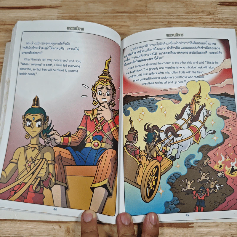 ทศชาติชาดก เล่มที่ 4 พระเนมิราช รูปที่ 9