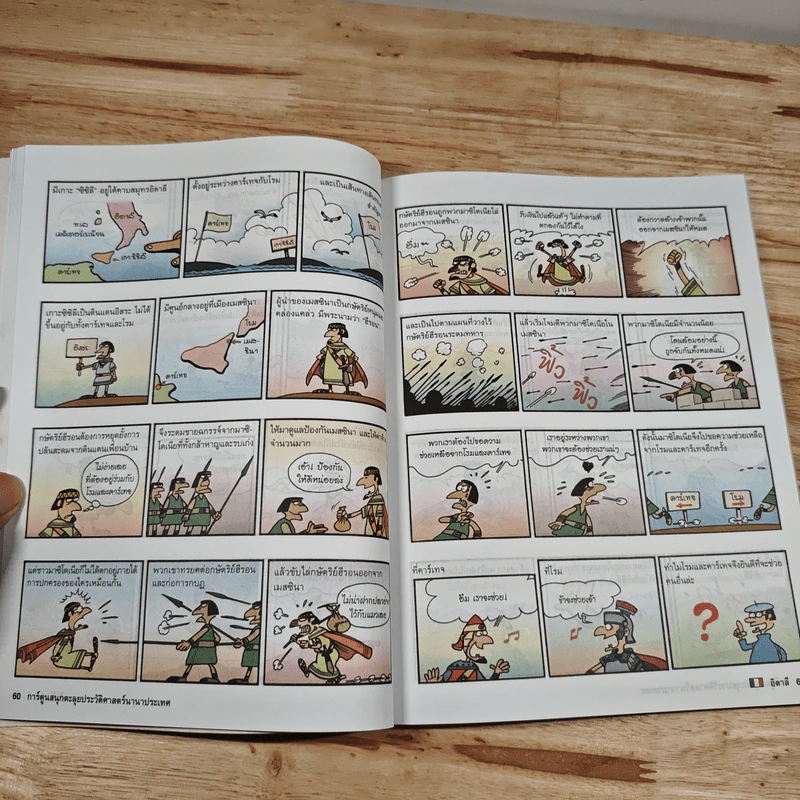 อิตาลี การ์ตูนสนุกตะลุยประวัติศาสตร์นานาประเทศ รูปที่ 9