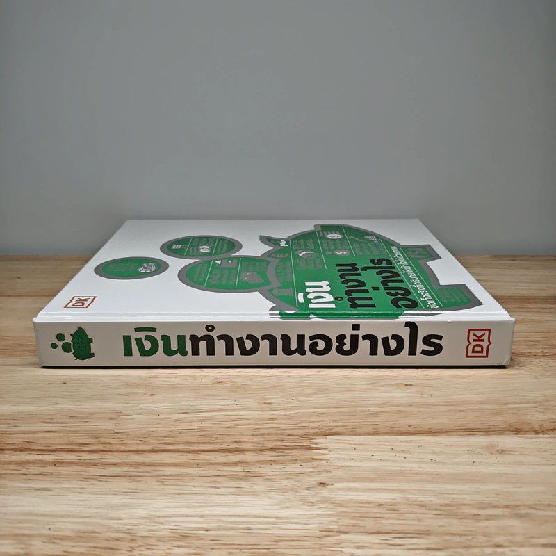 เงินทำงานอย่างไร รูปที่ 2