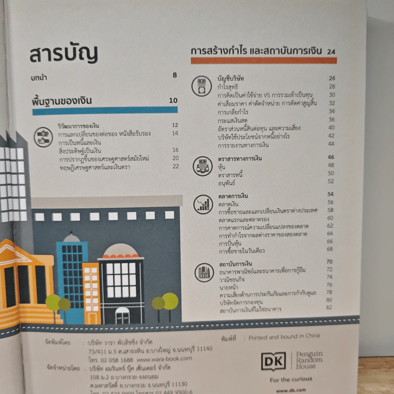 เงินทำงานอย่างไร รูปที่ 7