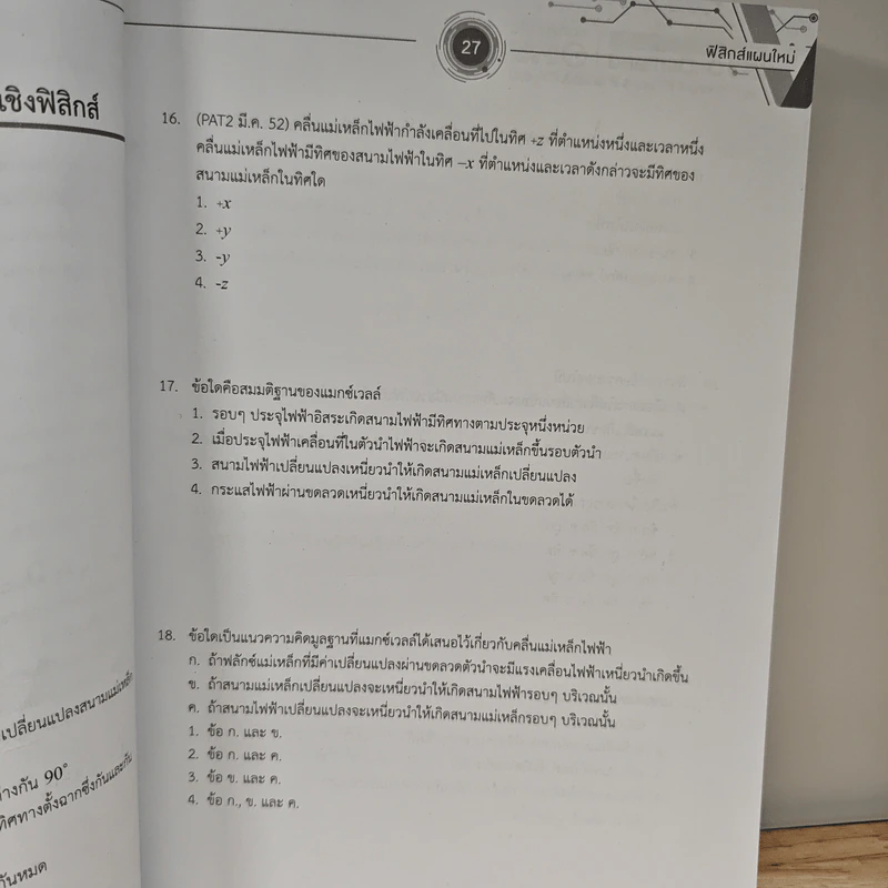 Tcas V-series Modern Physics - OnDemand รูปที่ 10