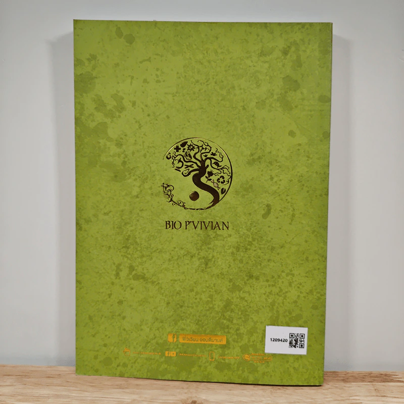 Bio Map ชีววิทยาพี่วิเวียน เล่ม 1 - พี่วิเวียน รูปที่ 5