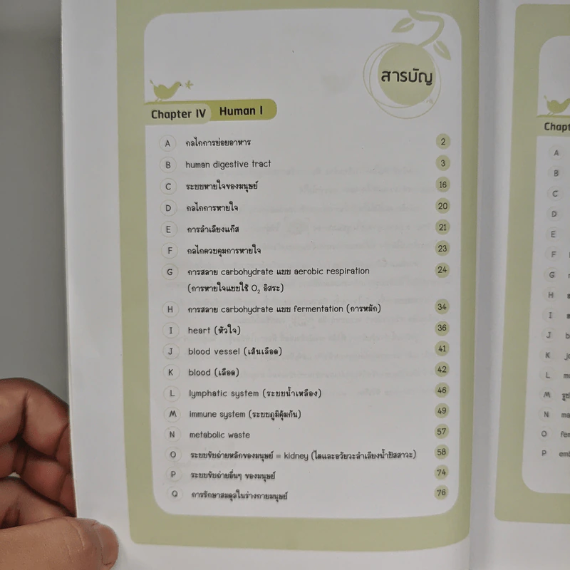 Bio Map ชีววิทยาพี่วิเวียน เล่ม 2 - พี่วิเวียน รูปที่ 7
