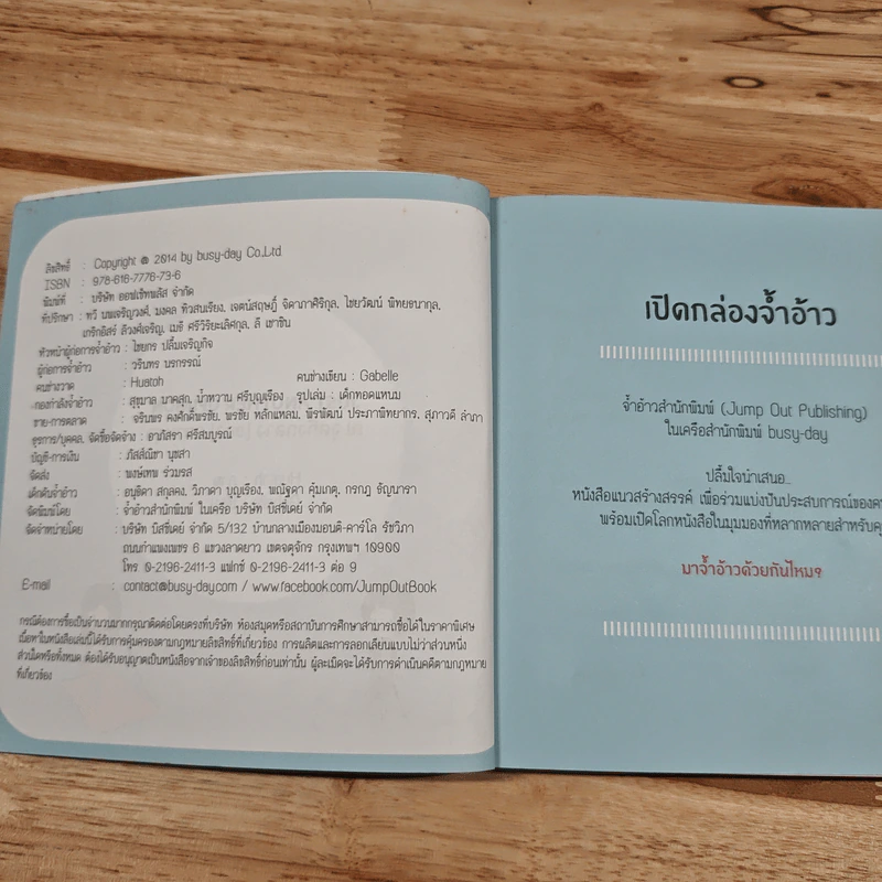 Just Another Opinion ณ จุดกึ่งกลาง (ของ) ความสุข - Gabelle รูปที่ 7