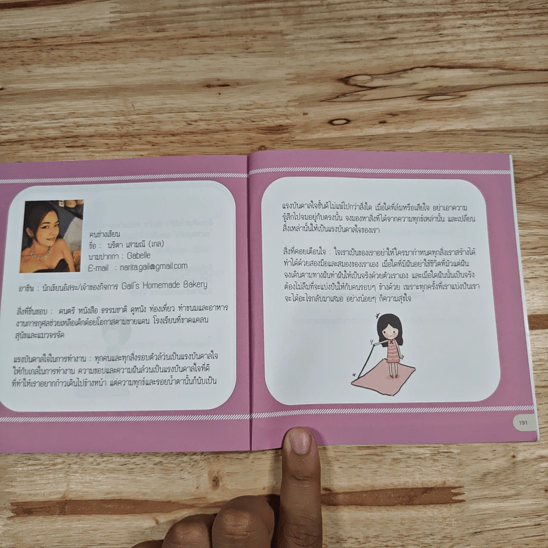 Just Another Opinion ณ จุดกึ่งกลาง (ของ) ความสุข - Gabelle รูปที่ 10