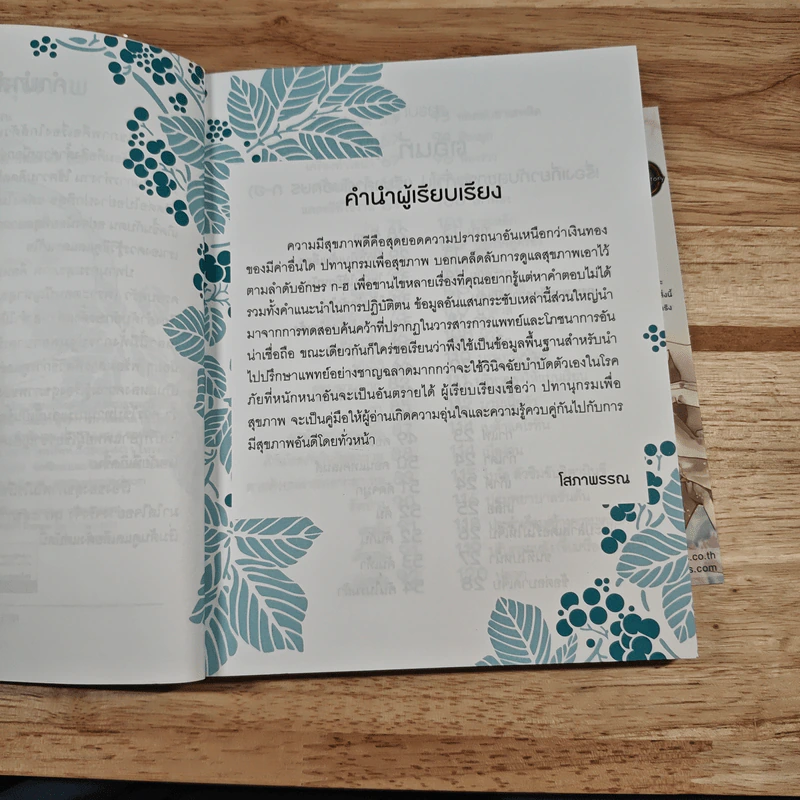 ปทานุกรมสุขภาพ รูปที่ 7