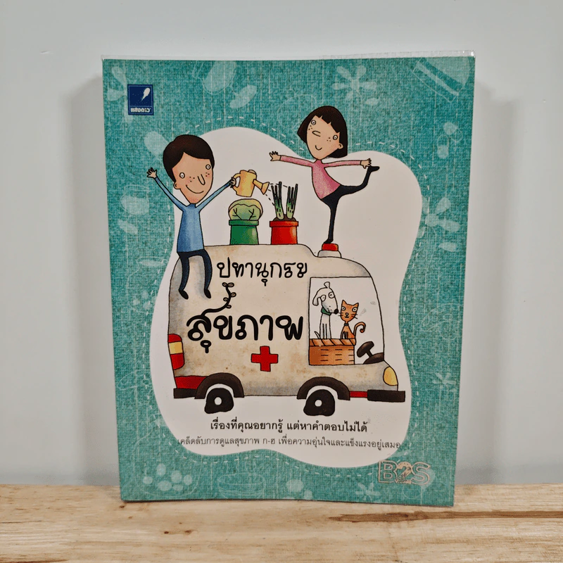 ปทานุกรมสุขภาพ รูปที่ 1