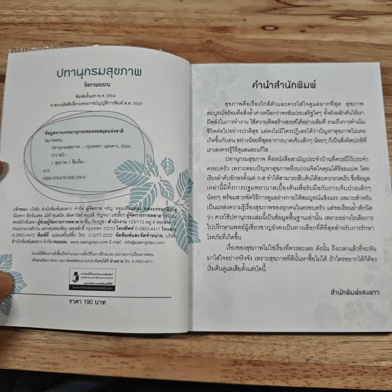 ปทานุกรมสุขภาพ รูปที่ 6
