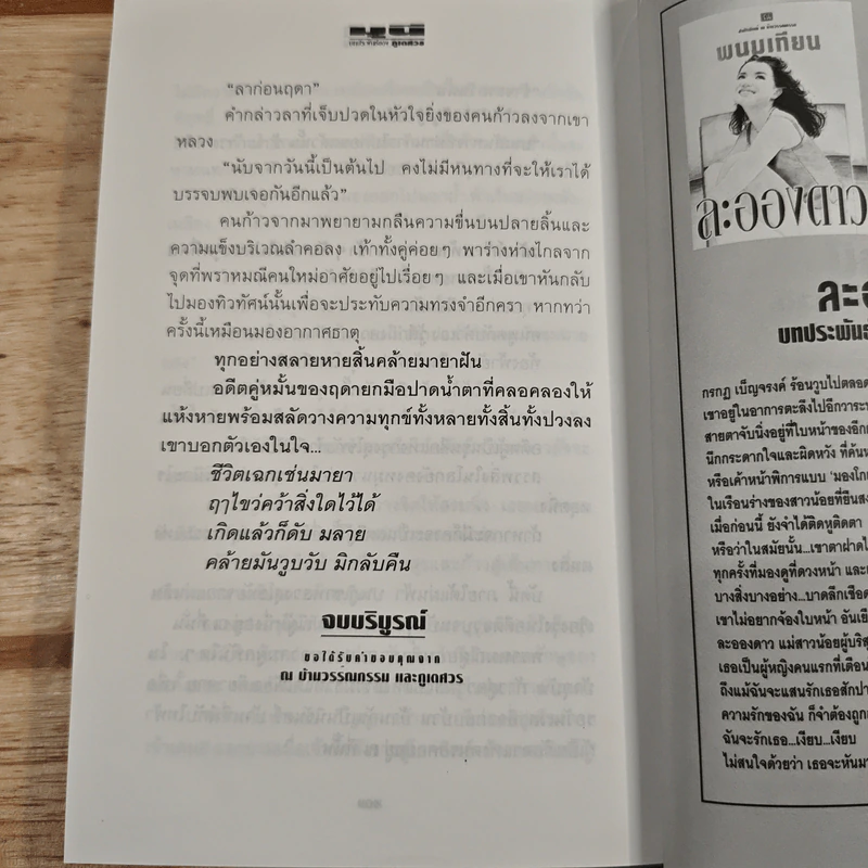มุนี - ภูเตศวร รูปที่ 9