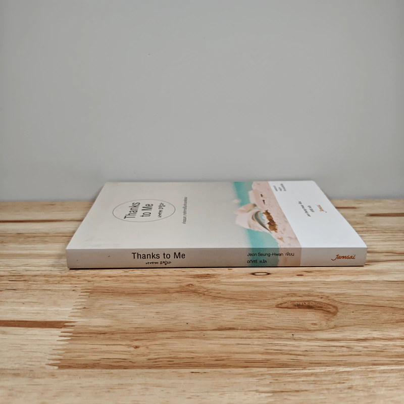 Thanks to Me - Jeon Seung-Hwan รูปที่ 2
