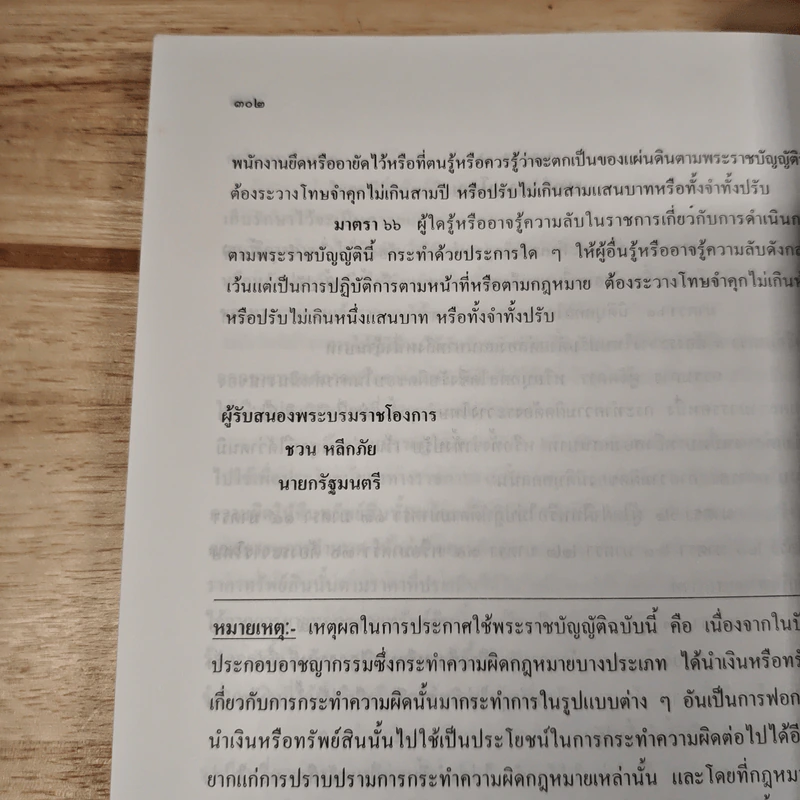 พระราชบัญญัติ ฯ - ประเสริฐ เสียงสุทธิวงศ์ รูปที่ 11