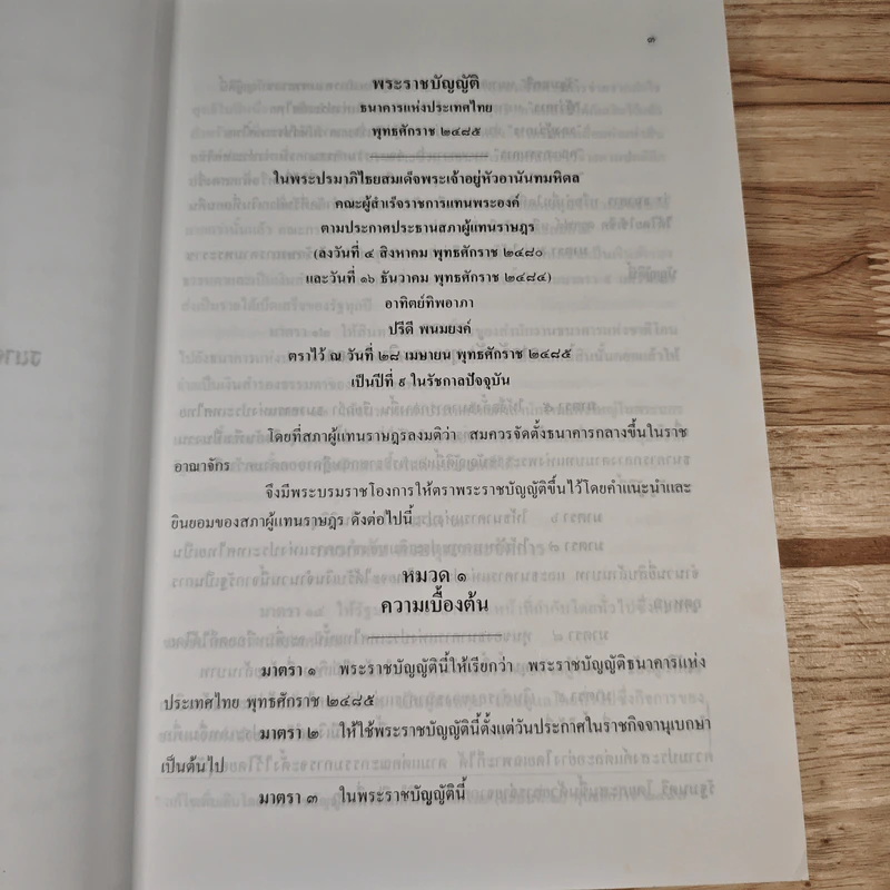 พระราชบัญญัติ ฯ - ประเสริฐ เสียงสุทธิวงศ์ รูปที่ 8