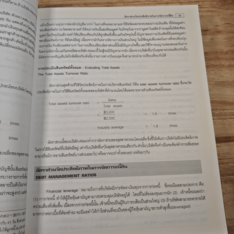 การจัดการการเงิน - Eugene F. Brigham รูปที่ 11