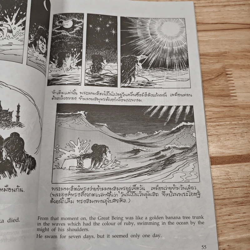 พระมหาชนก ฉบับการ์ตูน ขาว-ดำ รูปที่ 10