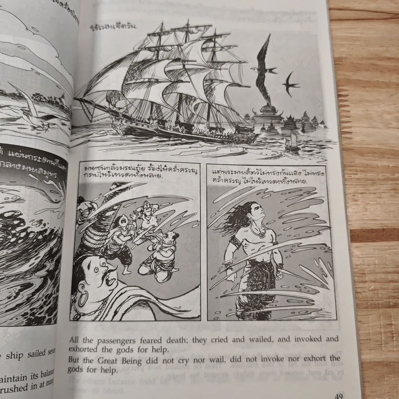 พระมหาชนก ฉบับการ์ตูน ขาว-ดำ รูปที่ 9