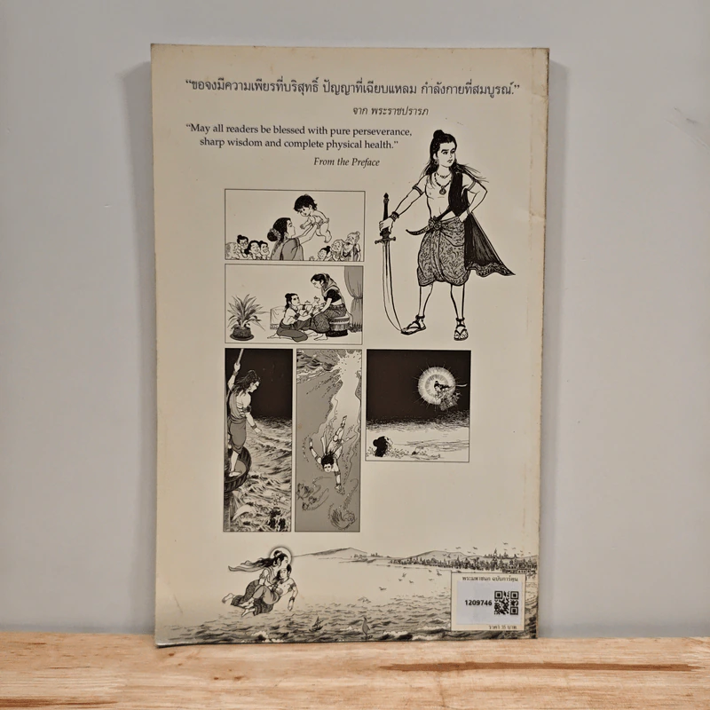 พระมหาชนก ฉบับการ์ตูน ขาว-ดำ รูปที่ 3