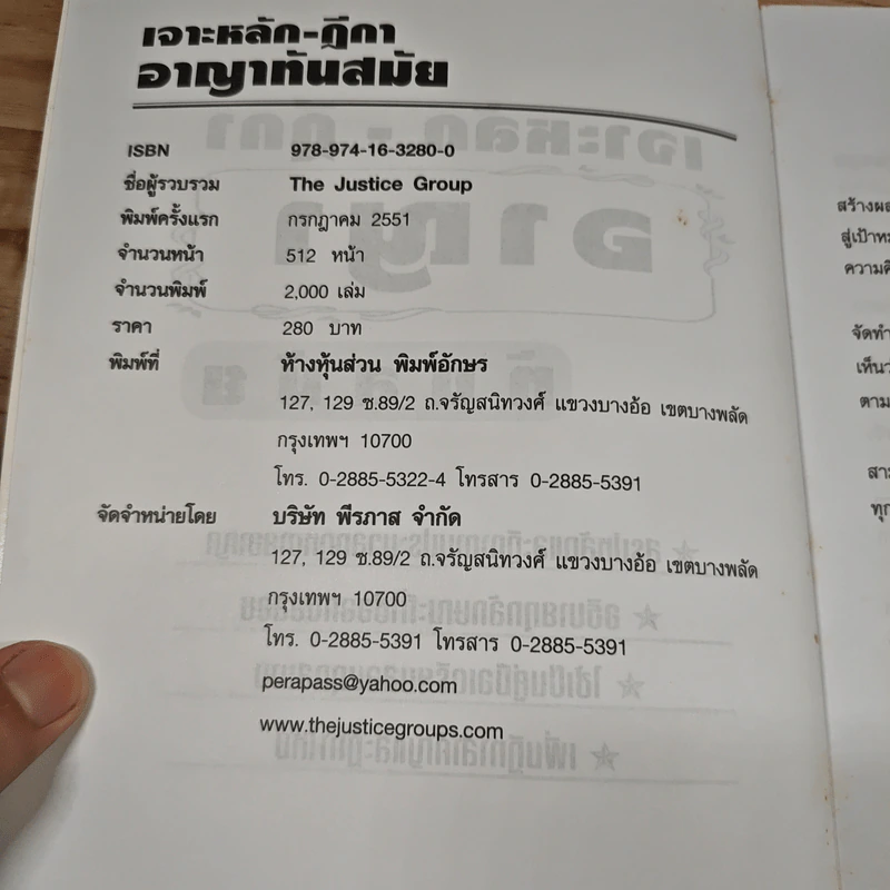 เจาะหลัก-ฎีกา อาญาทันสมัย ฉบับสมบูรณ์ - The Justice Group รูปที่ 7