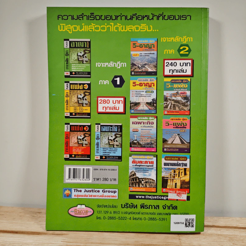เจาะหลัก-ฎีกา อาญาทันสมัย ฉบับสมบูรณ์ - The Justice Group รูปที่ 5