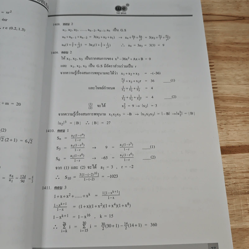 2002 Review Problems Vol.3 รูปที่ 9