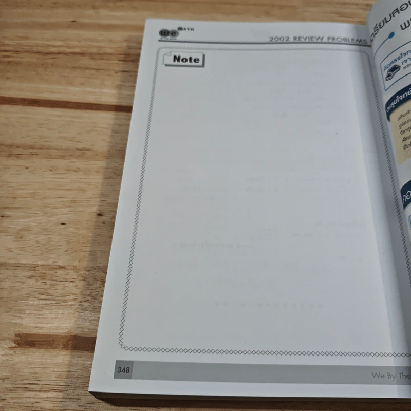 2002 Review Problems Vol.3 รูปที่ 10