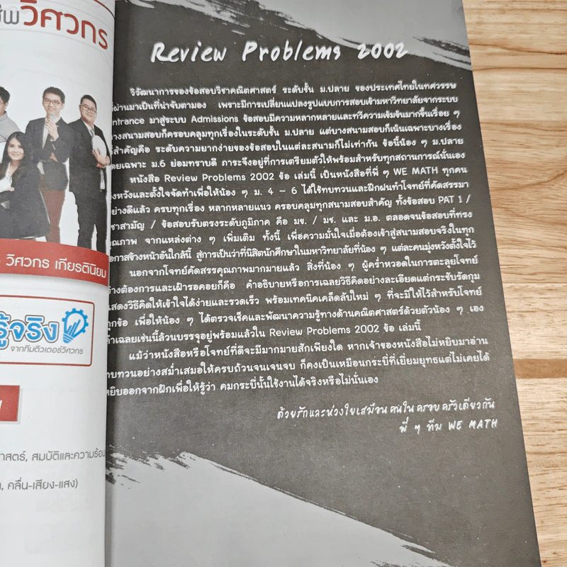 2002 Review Problems Vol.3 รูปที่ 6