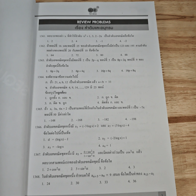 2002 Review Problems Vol.3 รูปที่ 8