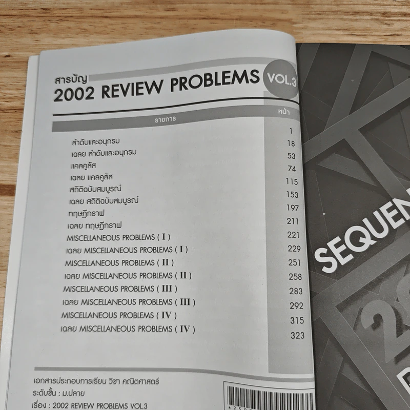 2002 Review Problems Vol.3 รูปที่ 7